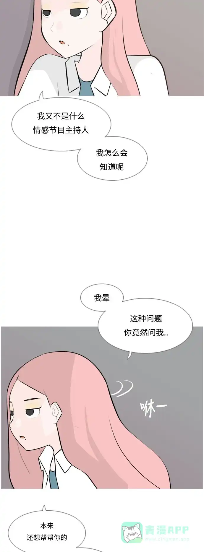 《嫩男嫩女》[第149话] 我所不知的反话（不） 第11页