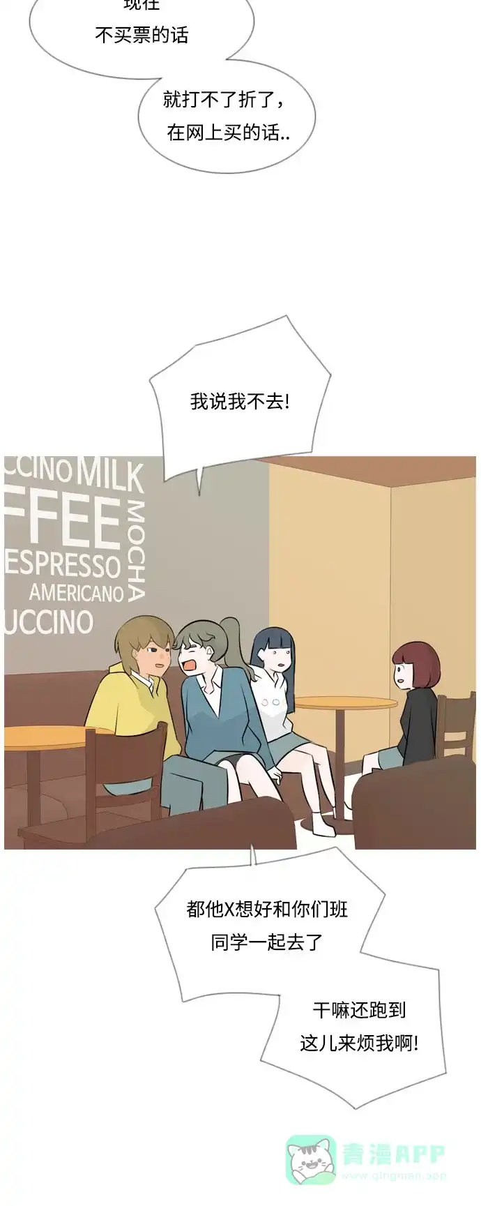 《嫩男嫩女》[第149话] 我所不知的反话（不） 第25页