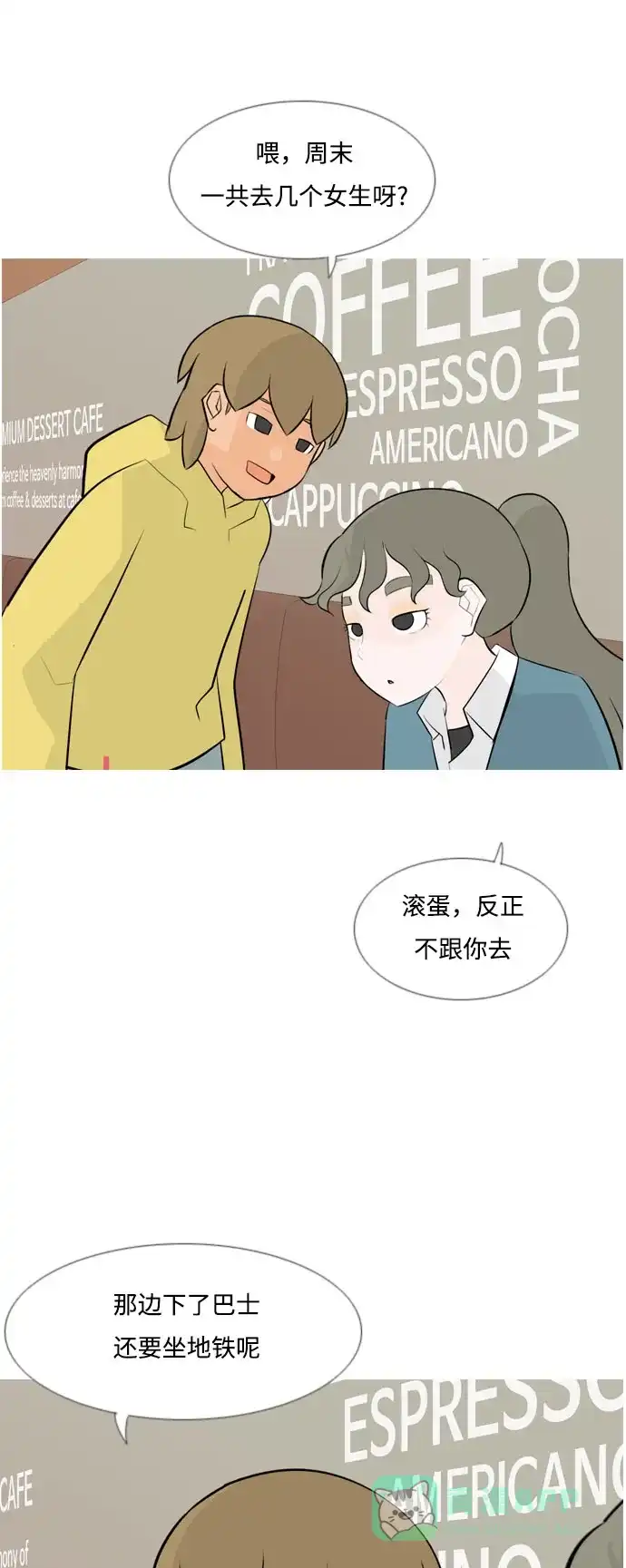 《嫩男嫩女》[第149话] 我所不知的反话（不） 第23页