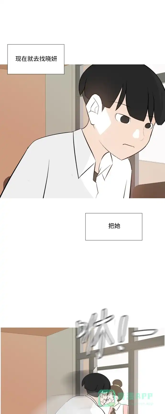 《嫩男嫩女》[第149话] 我所不知的反话（不） 第33页