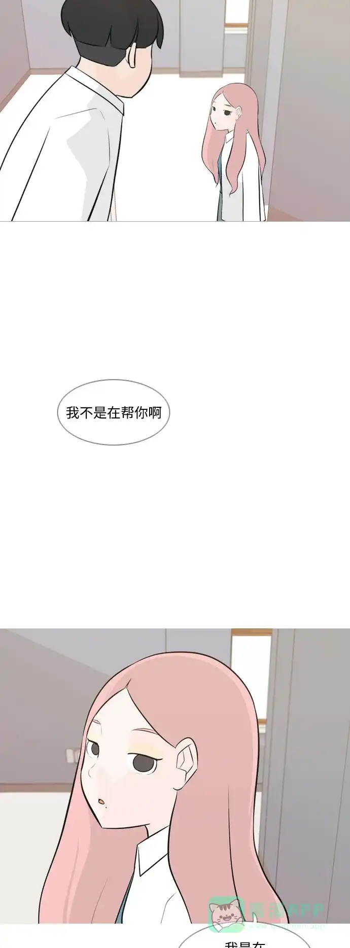 《嫩男嫩女》[第149话] 我所不知的反话（不） 第17页