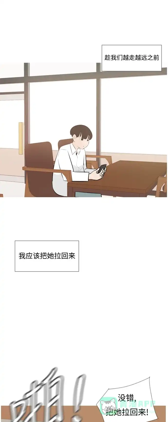 《嫩男嫩女》[第149话] 我所不知的反话（不） 第31页