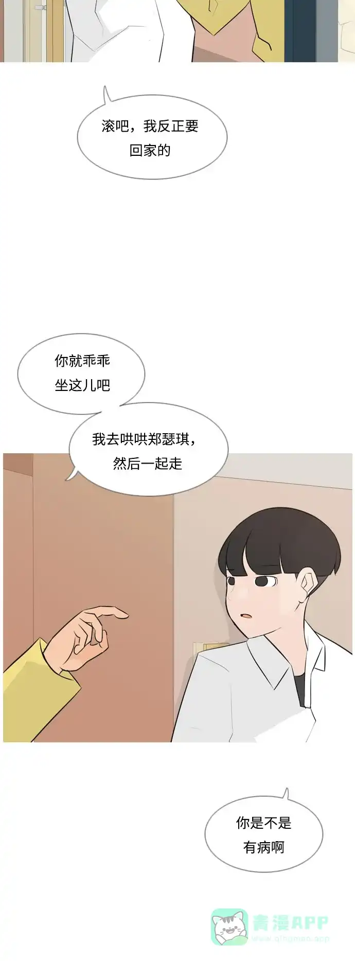 《嫩男嫩女》[第149话] 我所不知的反话（不） 第20页