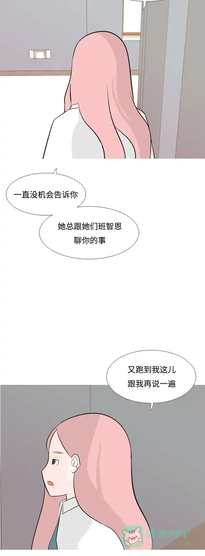 《嫩男嫩女》[第149话] 我所不知的反话（不） 第13页