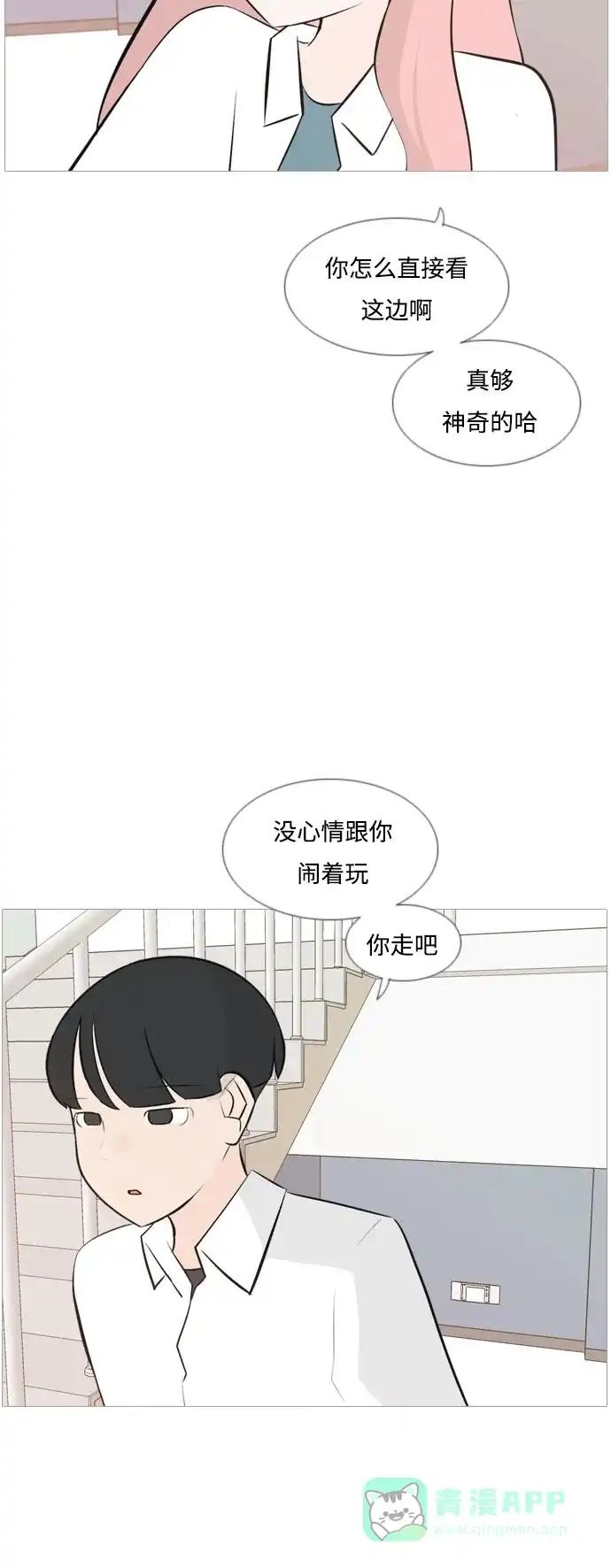 《嫩男嫩女》[第149话] 我所不知的反话（不） 第5页