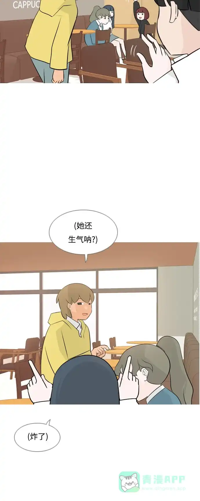 《嫩男嫩女》[第149话] 我所不知的反话（不） 第22页