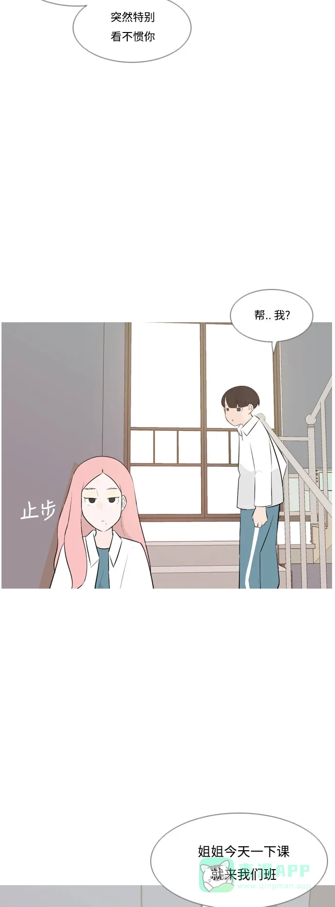 《嫩男嫩女》[第149话] 我所不知的反话（不） 第12页