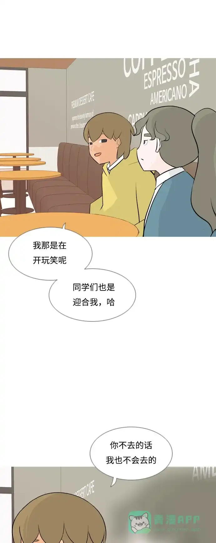 《嫩男嫩女》[第149话] 我所不知的反话（不） 第26页