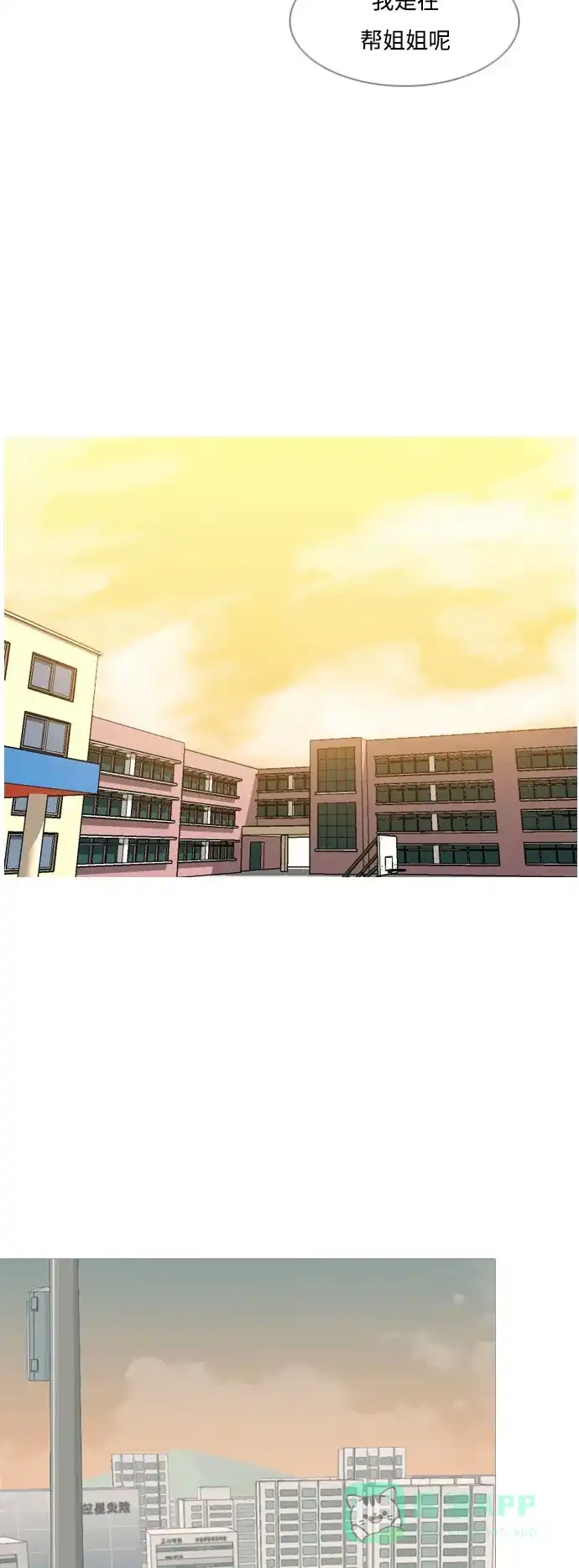 《嫩男嫩女》[第149话] 我所不知的反话（不） 第18页