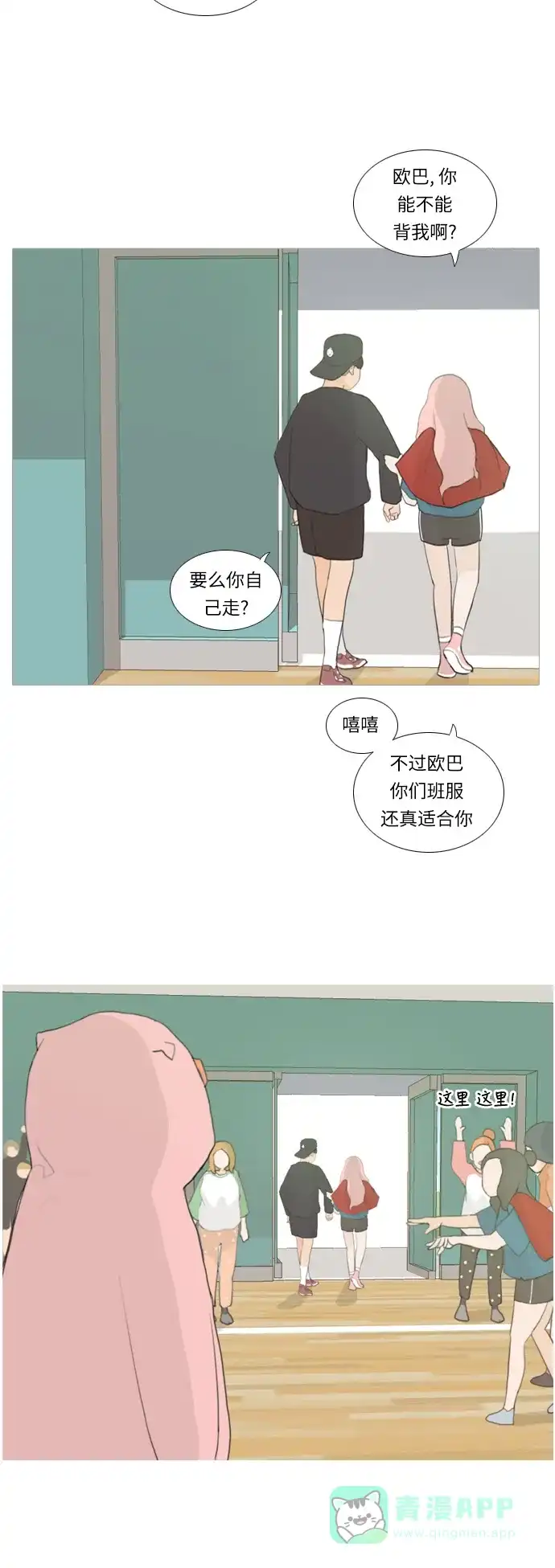 《嫩男嫩女》[第15话] 运运运运运运运动会(2) 第15页