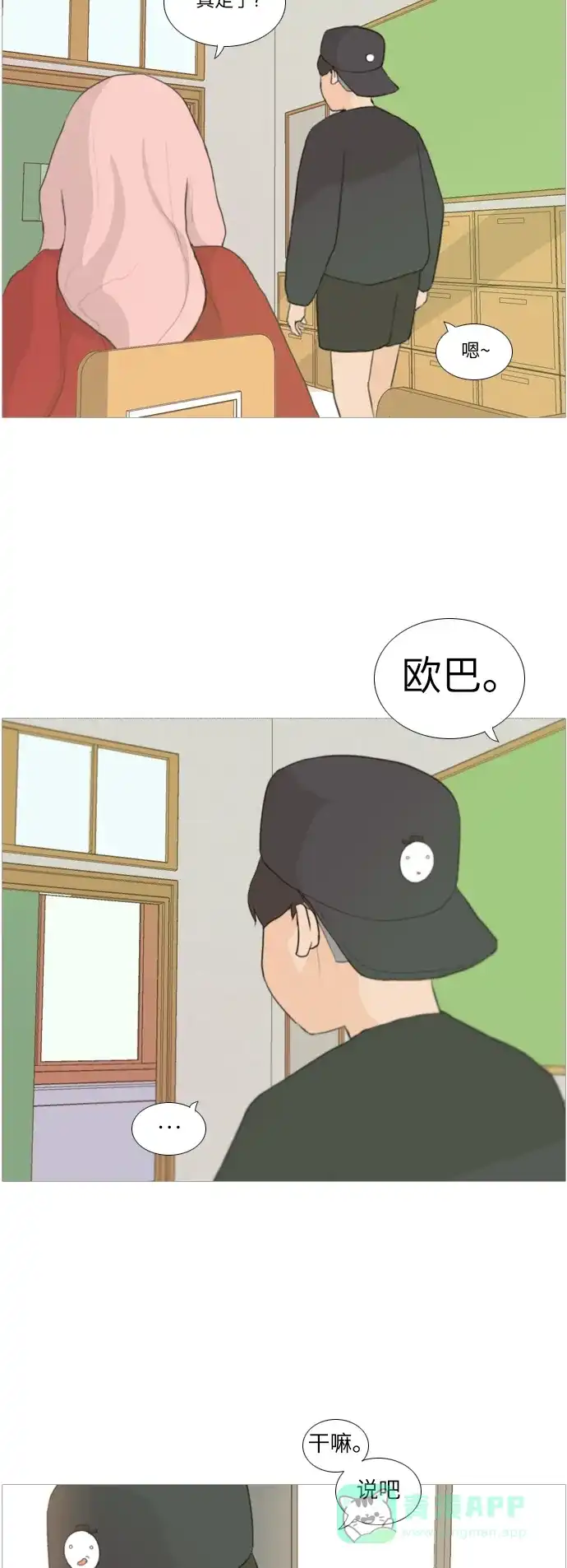 《嫩男嫩女》[第15话] 运运运运运运运动会(2) 第19页