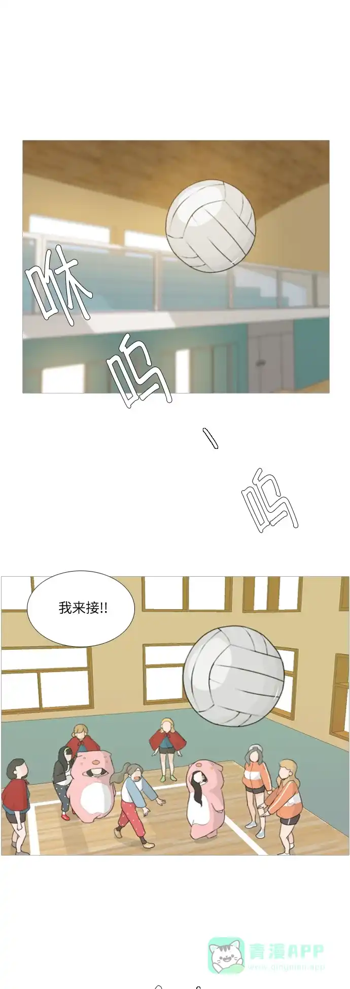 《嫩男嫩女》[第15话] 运运运运运运运动会(2) 第2页