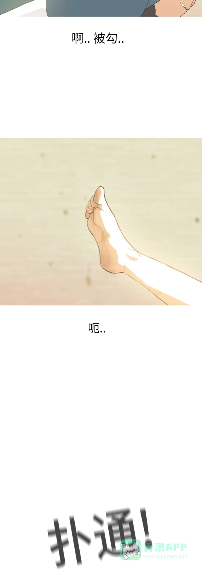 《嫩男嫩女》[第15话] 运运运运运运运动会(2) 第35页