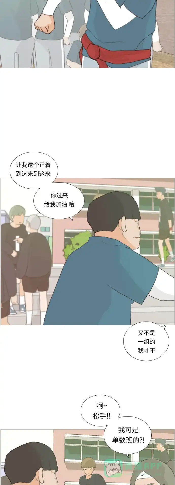 《嫩男嫩女》[第15话] 运运运运运运运动会(2) 第25页