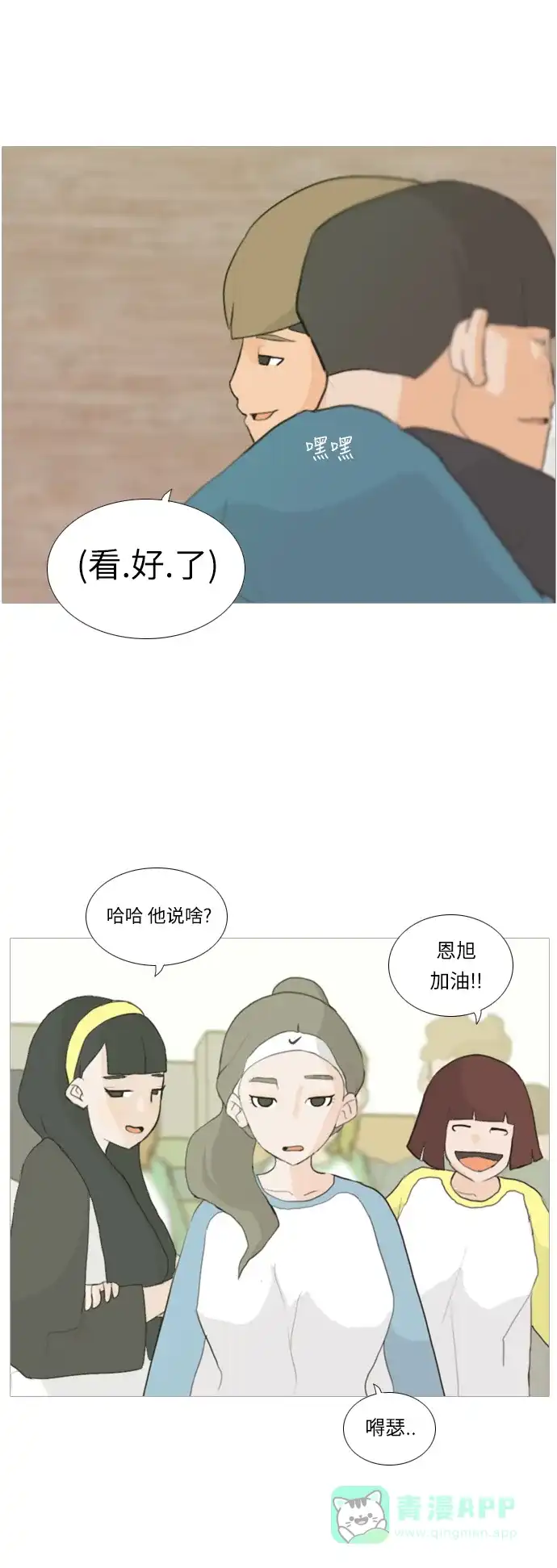 《嫩男嫩女》[第15话] 运运运运运运运动会(2) 第32页
