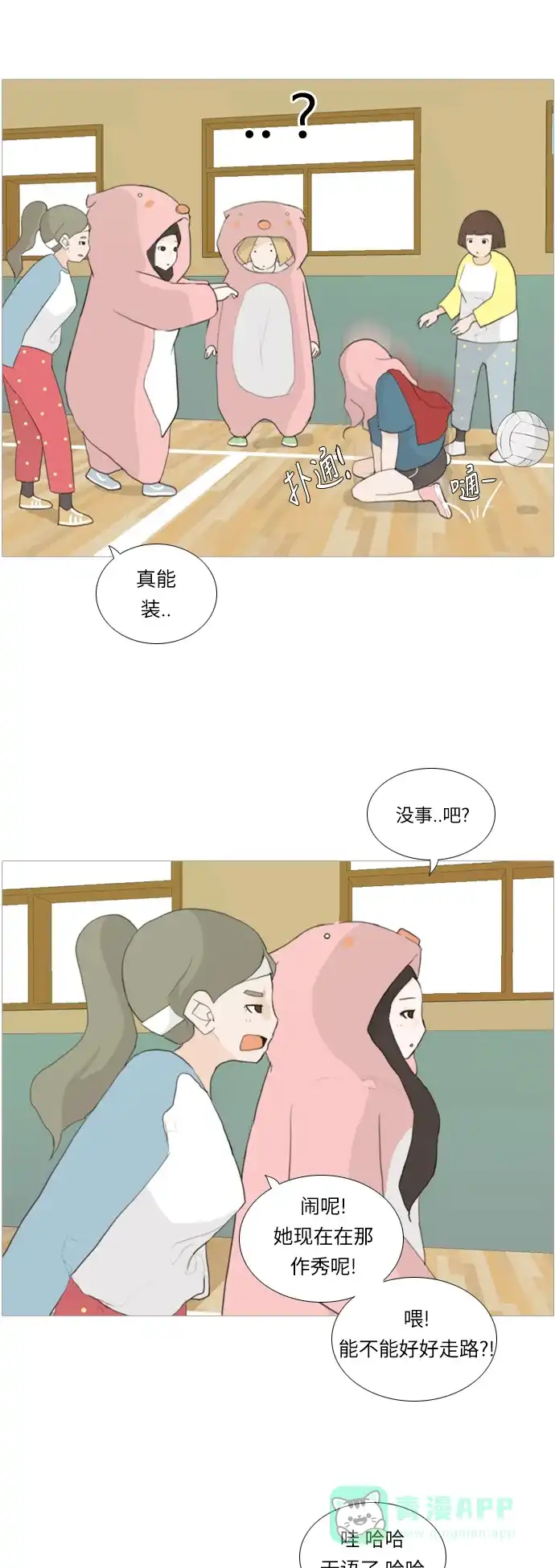 《嫩男嫩女》[第15话] 运运运运运运运动会(2) 第12页