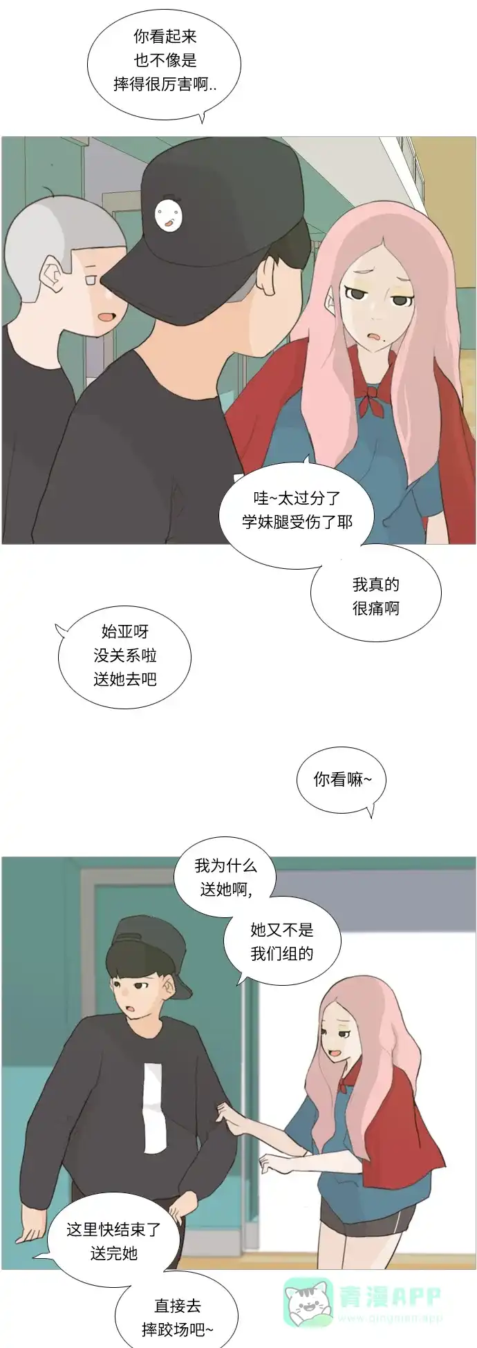 《嫩男嫩女》[第15话] 运运运运运运运动会(2) 第14页