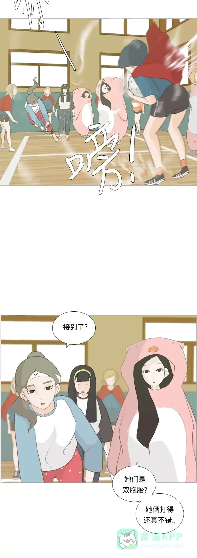 《嫩男嫩女》[第15话] 运运运运运运运动会(2) 第4页