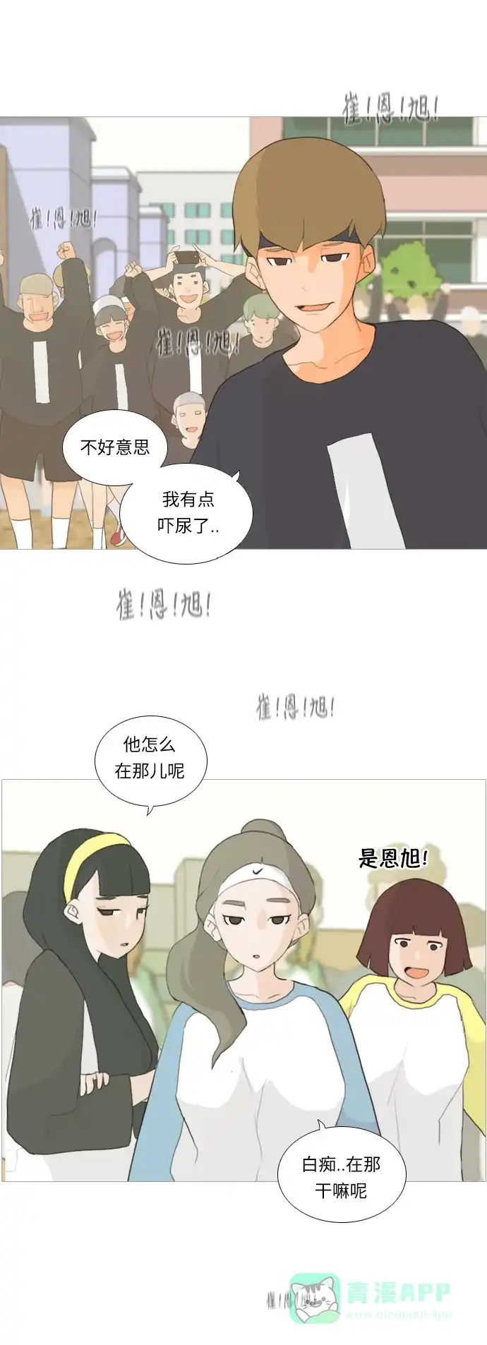 《嫩男嫩女》[第15话] 运运运运运运运动会(2) 第30页