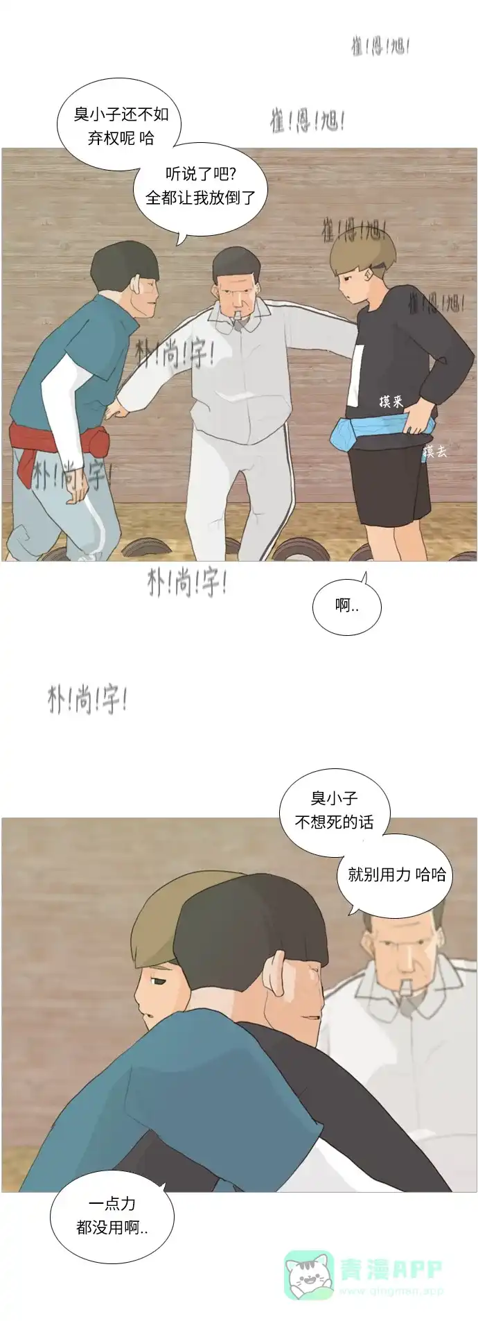 《嫩男嫩女》[第15话] 运运运运运运运动会(2) 第31页
