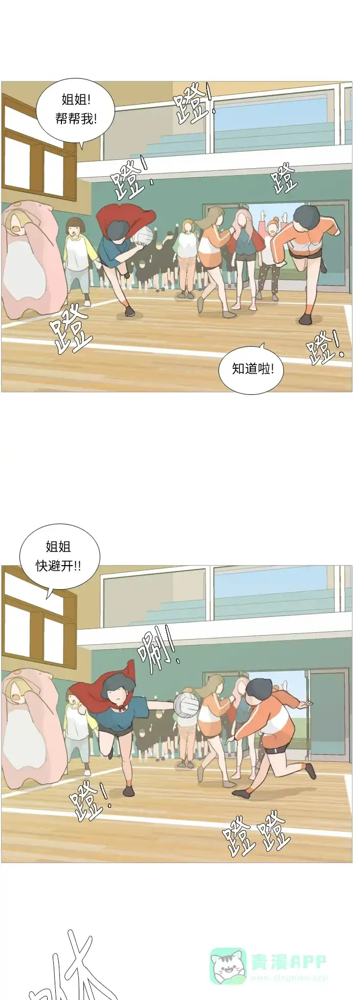 《嫩男嫩女》[第15话] 运运运运运运运动会(2) 第5页