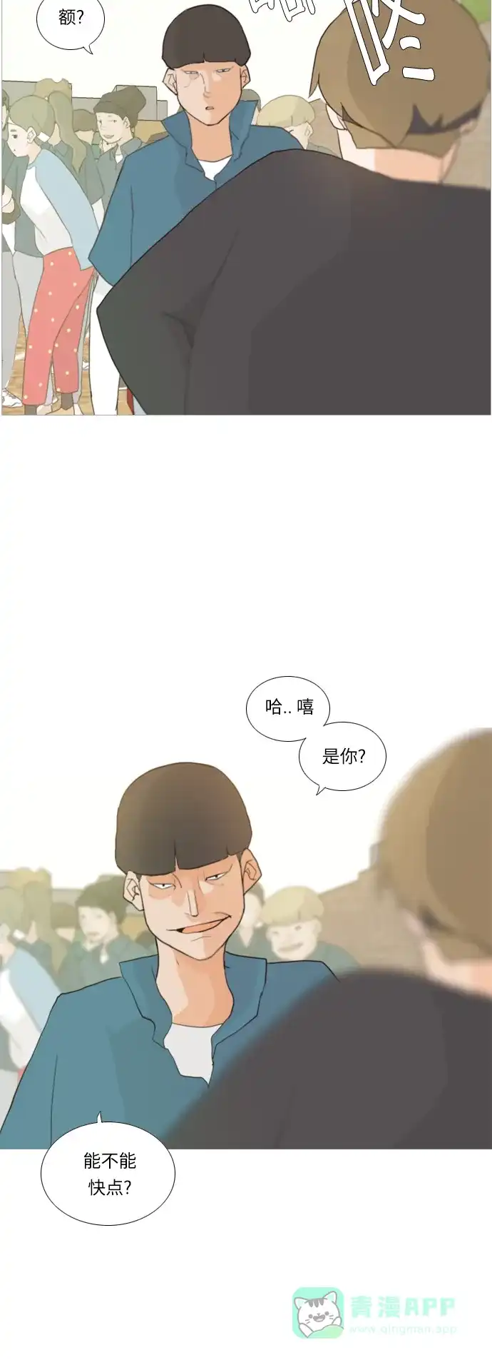 《嫩男嫩女》[第15话] 运运运运运运运动会(2) 第29页