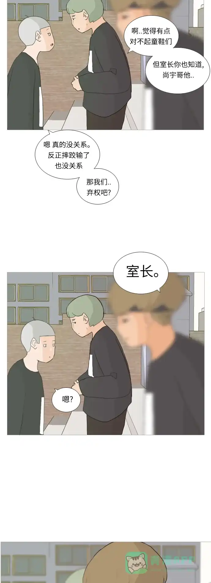 《嫩男嫩女》[第15话] 运运运运运运运动会(2) 第27页
