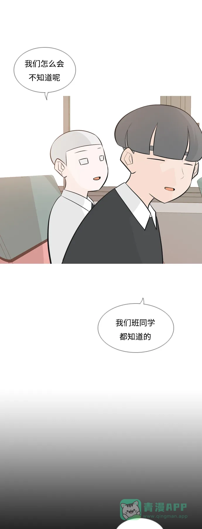 《嫩男嫩女》[第150话] 我所不知的反话（坏） 第17页