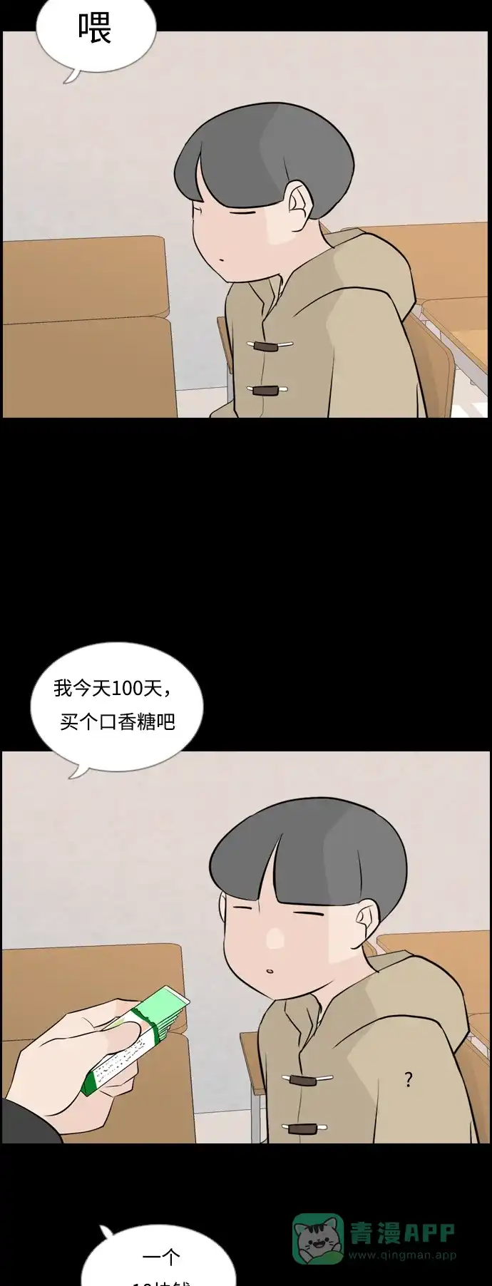 《嫩男嫩女》[第150话] 我所不知的反话（坏） 第24页