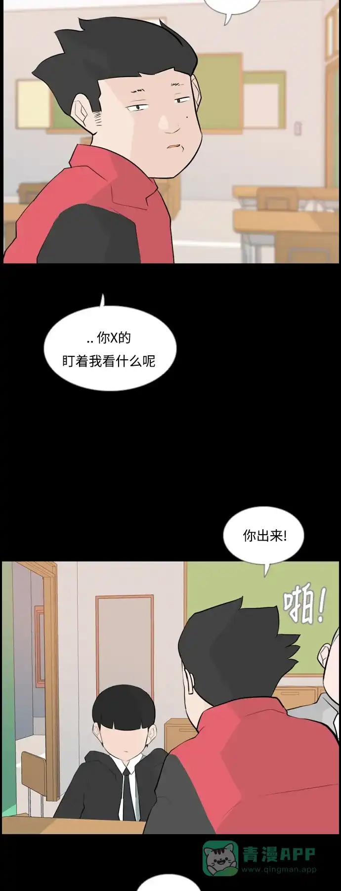 《嫩男嫩女》[第150话] 我所不知的反话（坏） 第29页