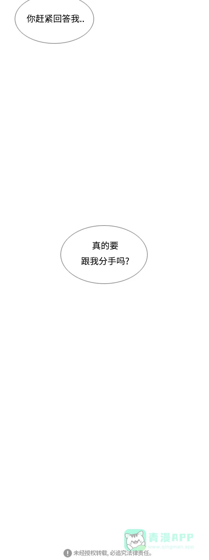 《嫩男嫩女》[第150话] 我所不知的反话（坏） 第46页