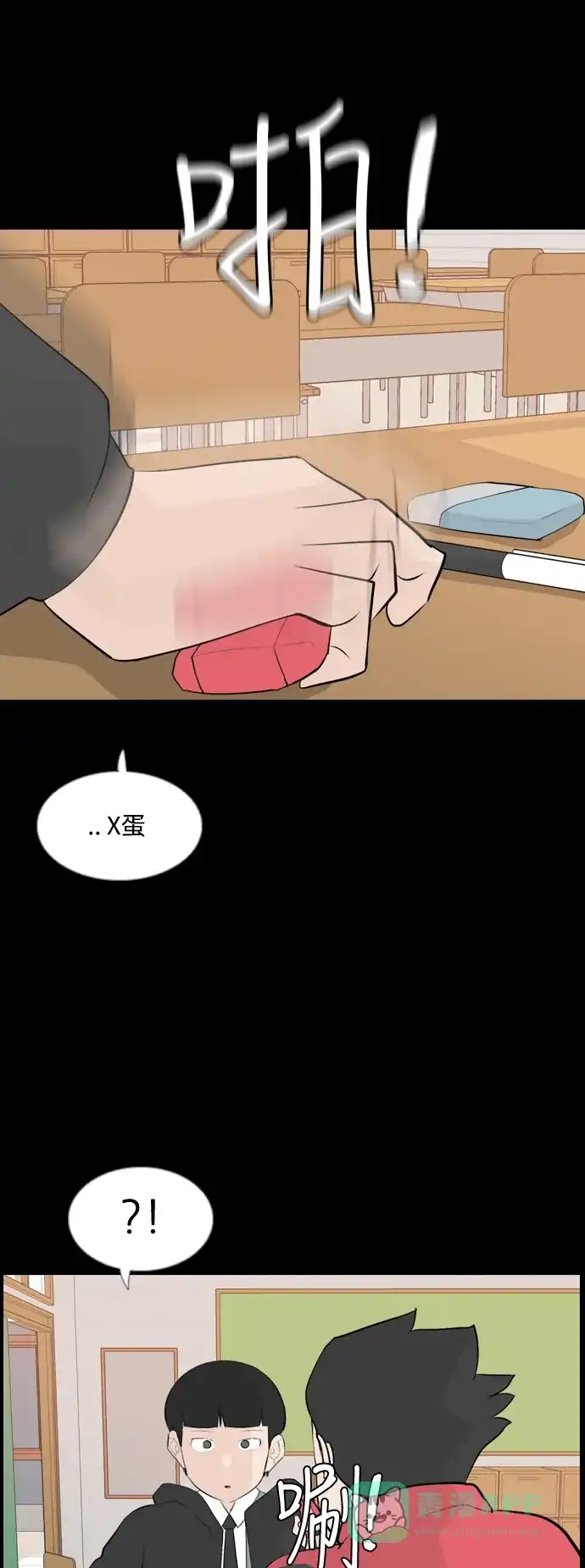 《嫩男嫩女》[第150话] 我所不知的反话（坏） 第32页
