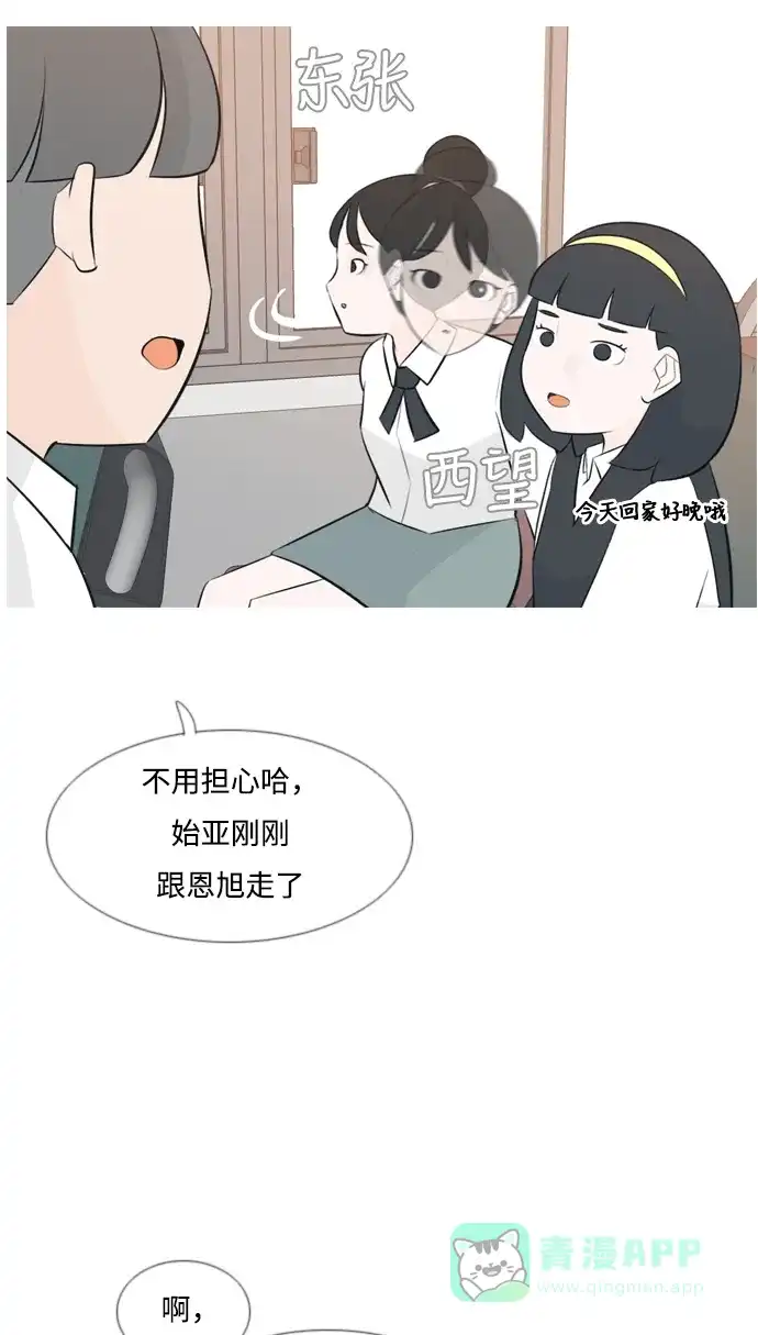 《嫩男嫩女》[第150话] 我所不知的反话（坏） 第6页