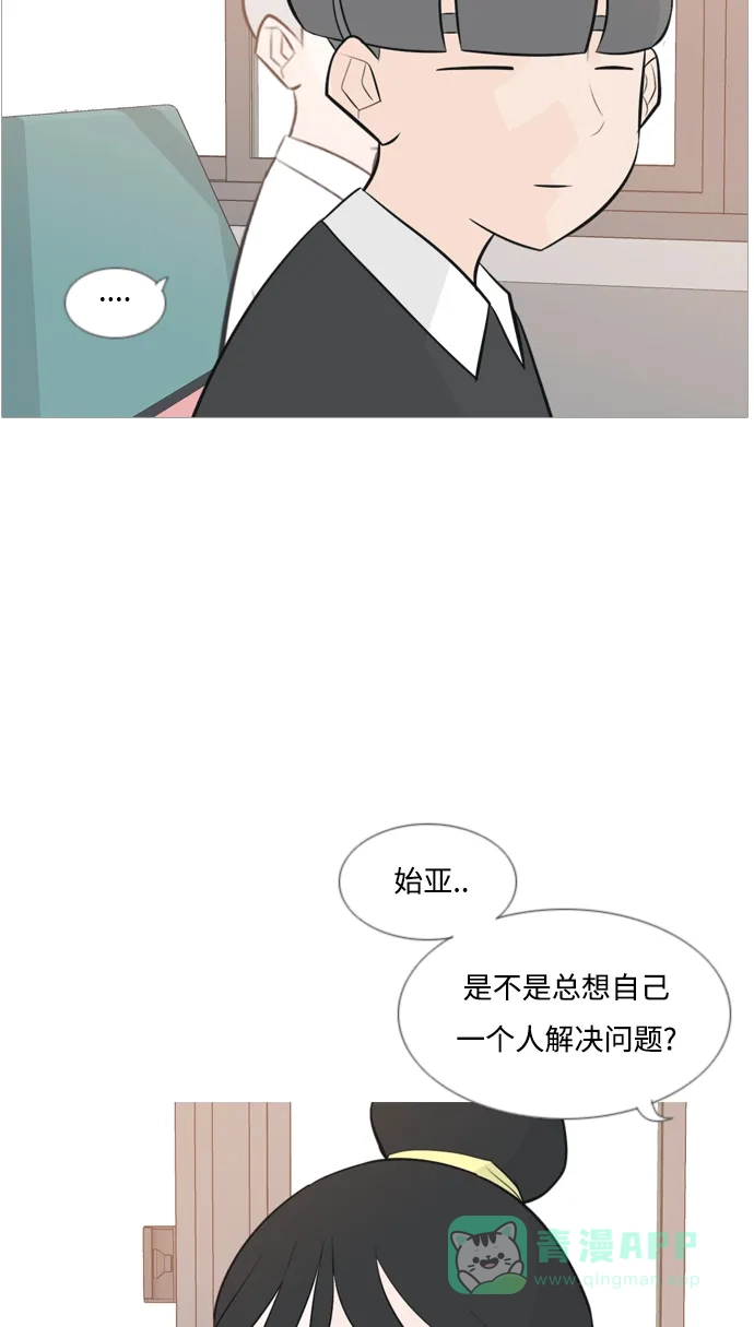 《嫩男嫩女》[第150话] 我所不知的反话（坏） 第10页