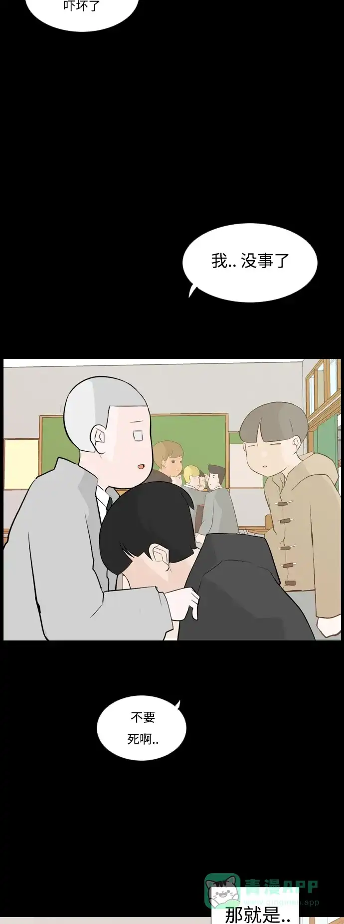 《嫩男嫩女》[第150话] 我所不知的反话（坏） 第41页