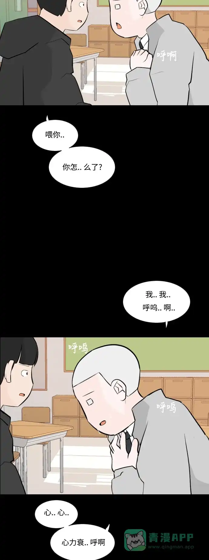《嫩男嫩女》[第150话] 我所不知的反话（坏） 第37页