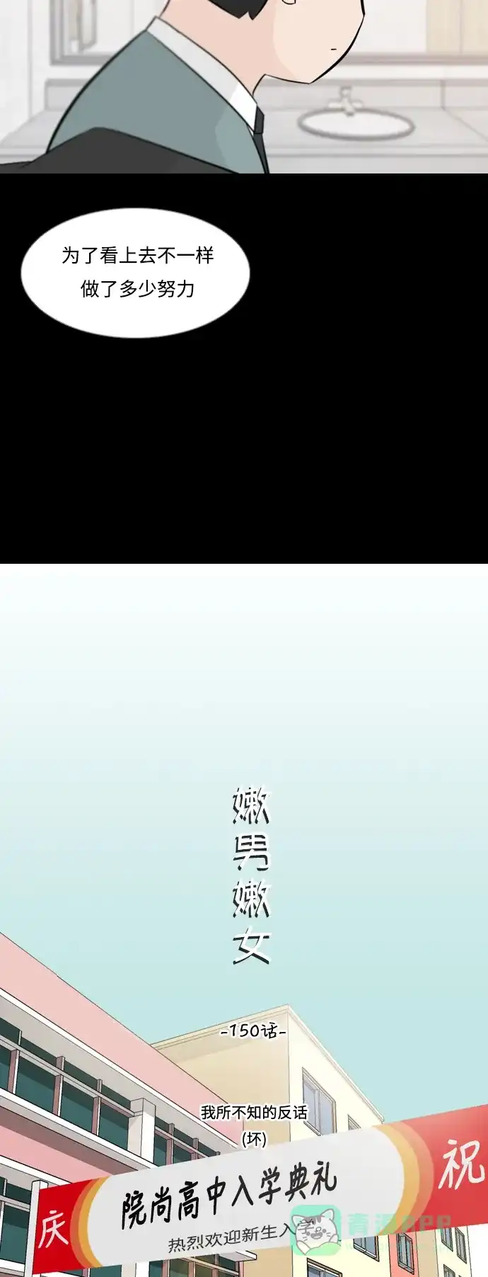 《嫩男嫩女》[第150话] 我所不知的反话（坏） 第19页