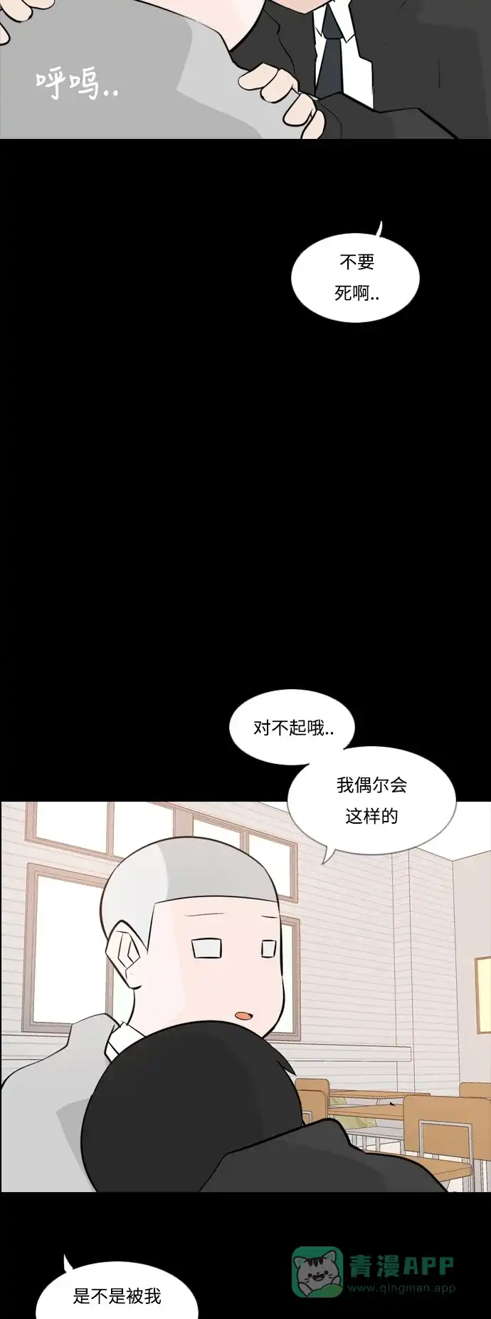 《嫩男嫩女》[第150话] 我所不知的反话（坏） 第40页