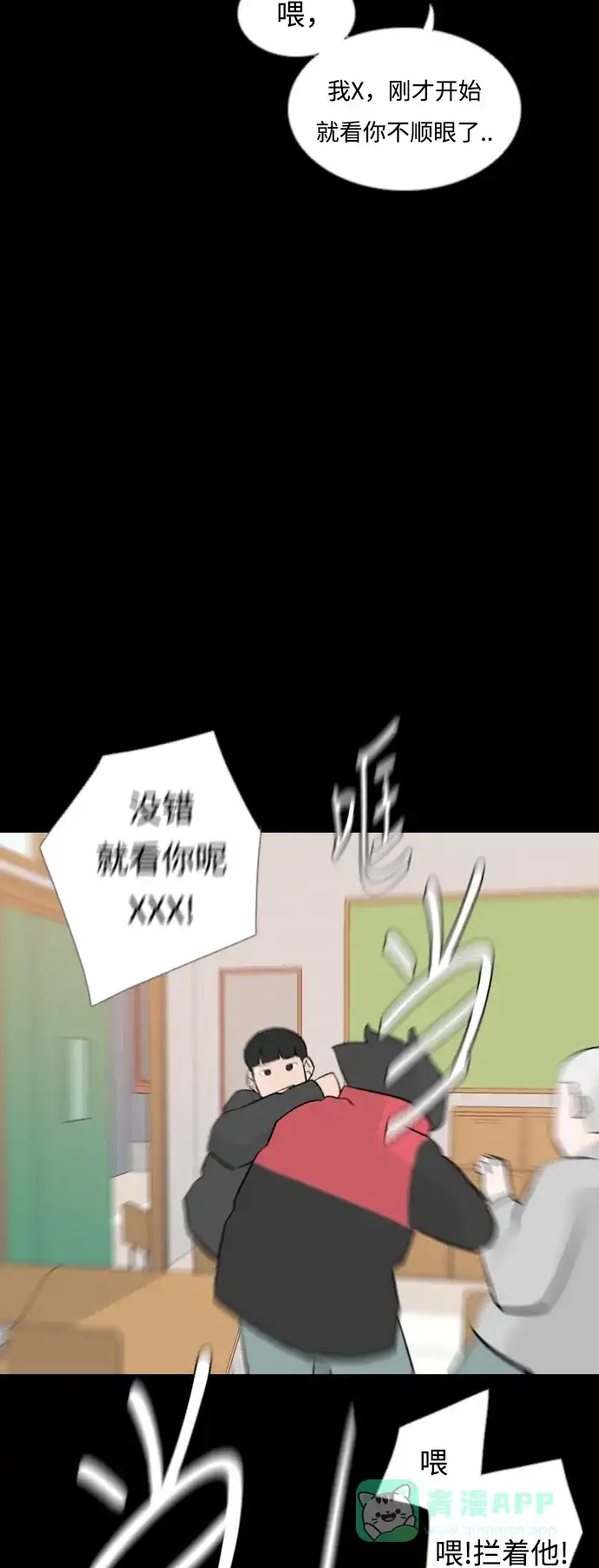 《嫩男嫩女》[第150话] 我所不知的反话（坏） 第30页