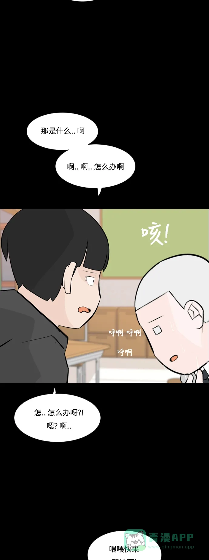 《嫩男嫩女》[第150话] 我所不知的反话（坏） 第38页