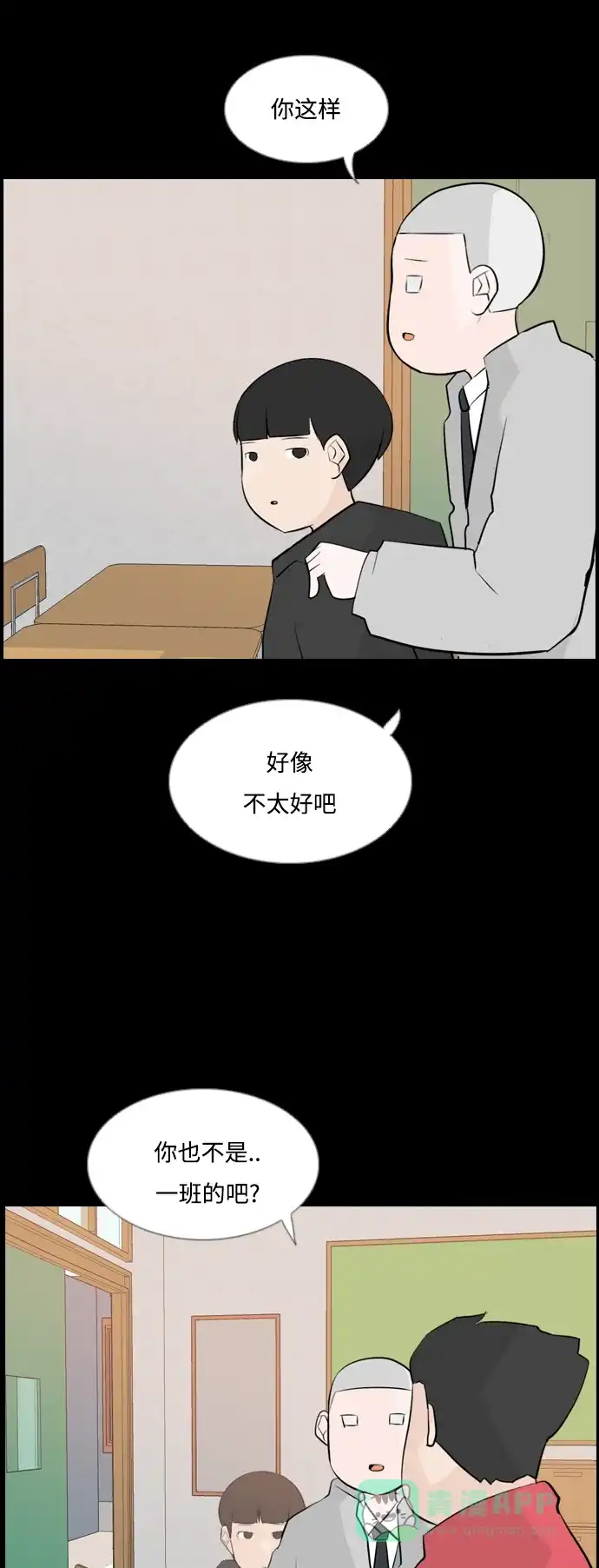 《嫩男嫩女》[第150话] 我所不知的反话（坏） 第27页
