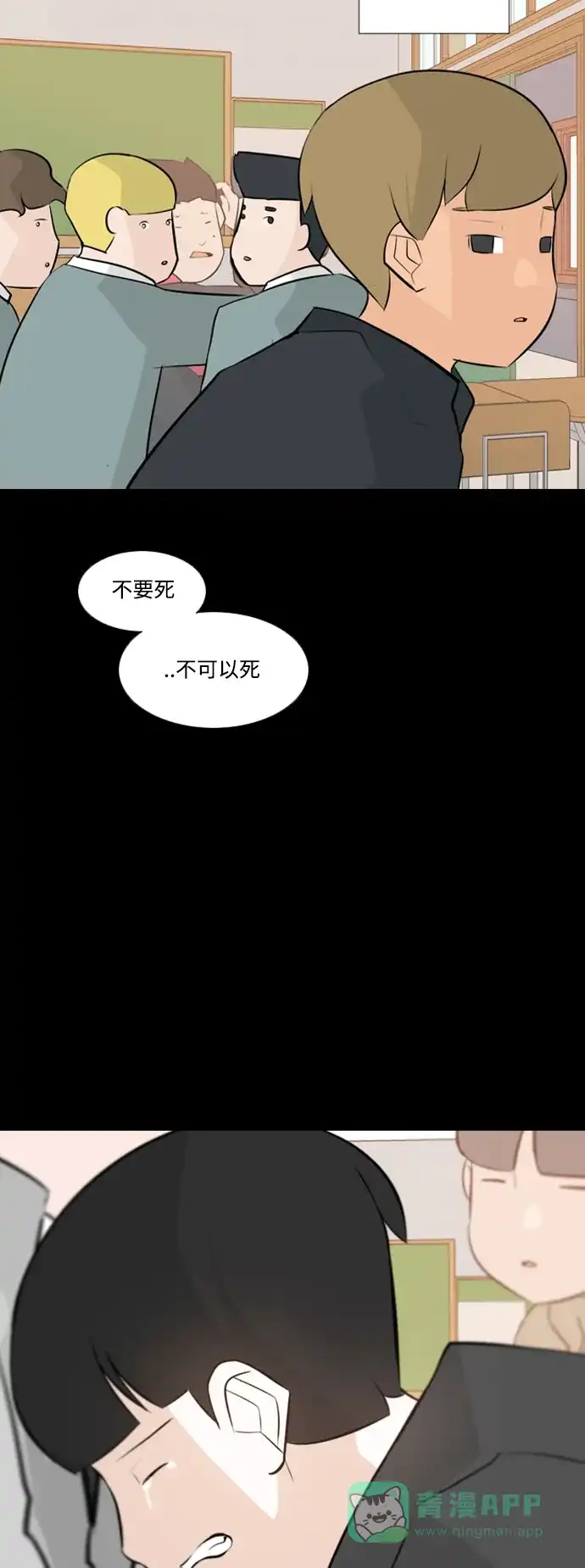 《嫩男嫩女》[第150话] 我所不知的反话（坏） 第42页