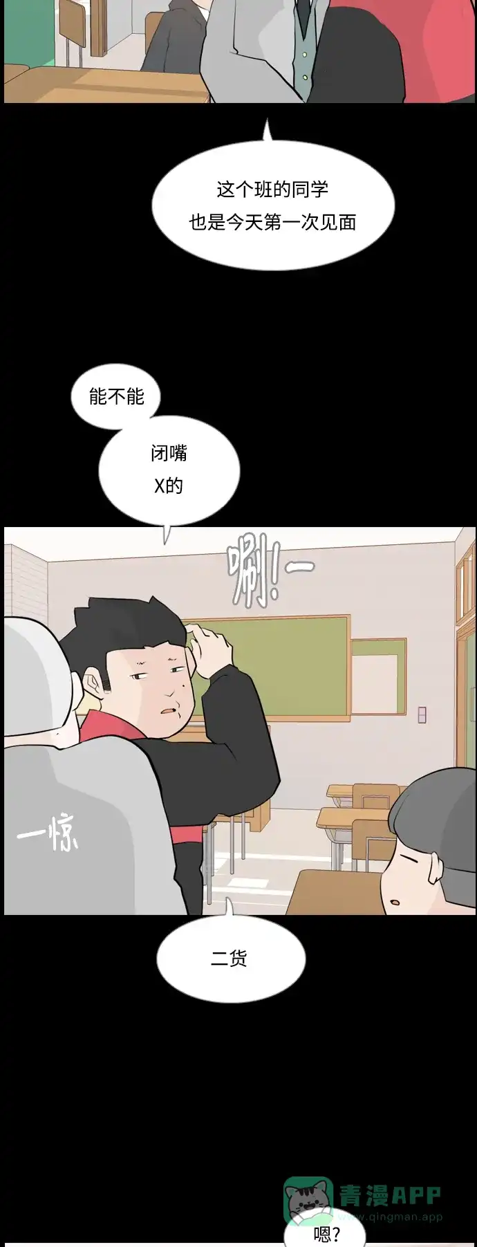 《嫩男嫩女》[第150话] 我所不知的反话（坏） 第28页