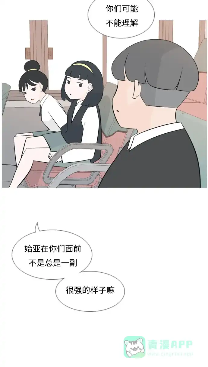 《嫩男嫩女》[第150话] 我所不知的反话（坏） 第15页