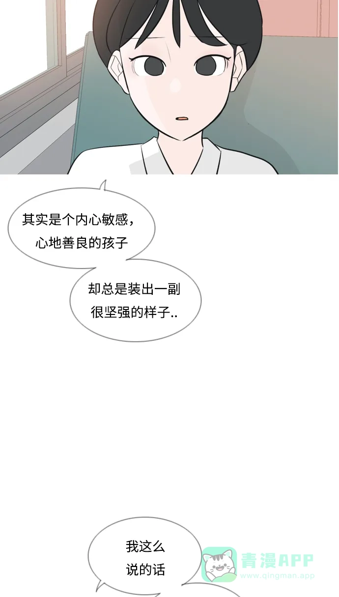 《嫩男嫩女》[第150话] 我所不知的反话（坏） 第14页