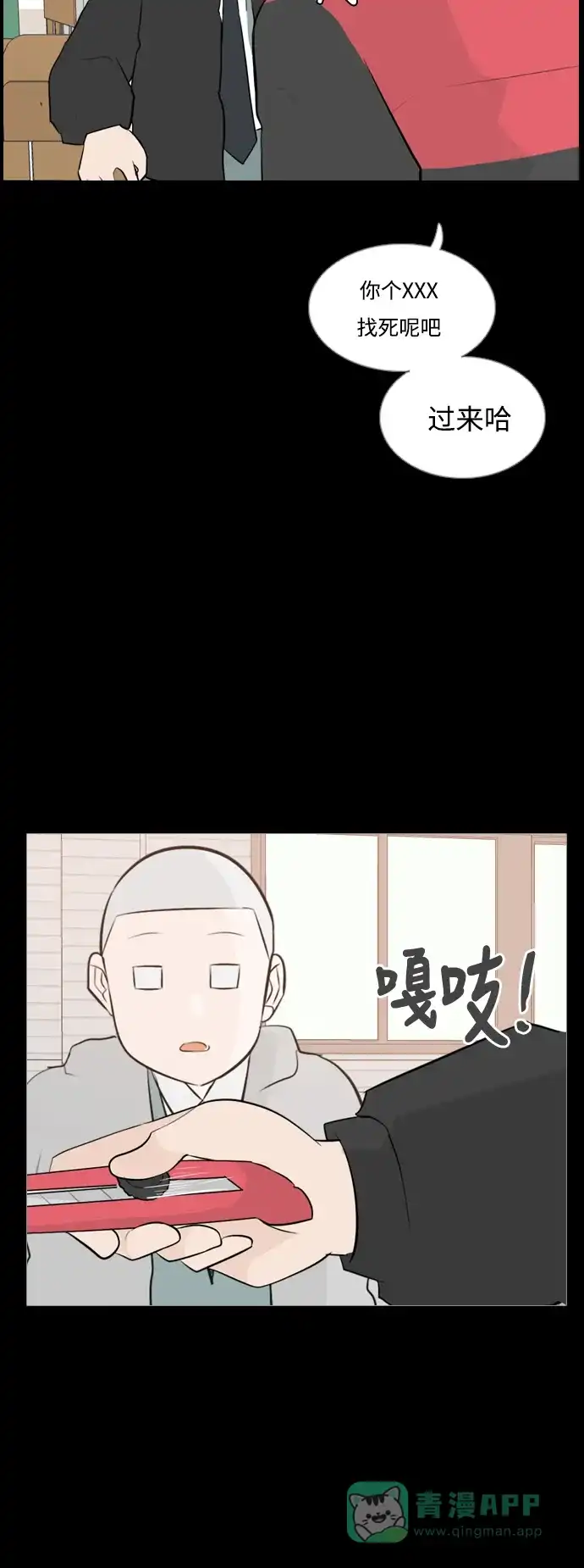 《嫩男嫩女》[第150话] 我所不知的反话（坏） 第33页