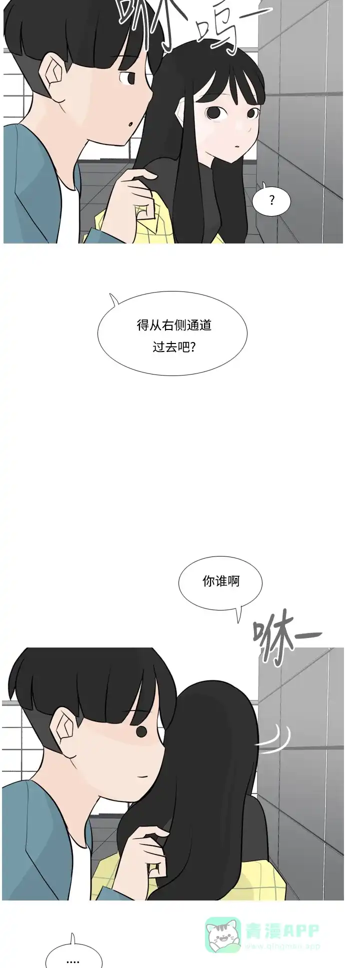 《嫩男嫩女》[第151话] 理所当然的位置（嗯?） 第36页