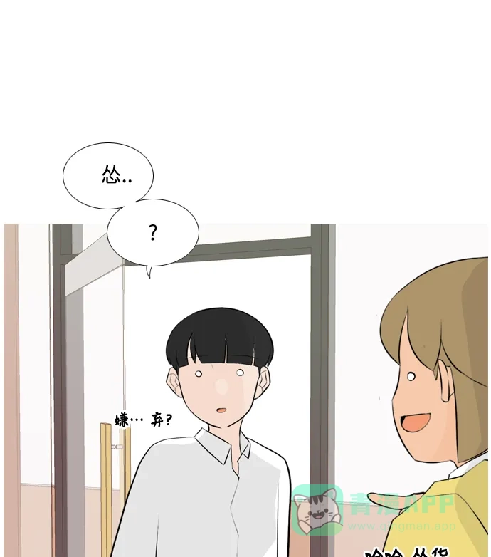《嫩男嫩女》[第151话] 理所当然的位置（嗯?） 第14页