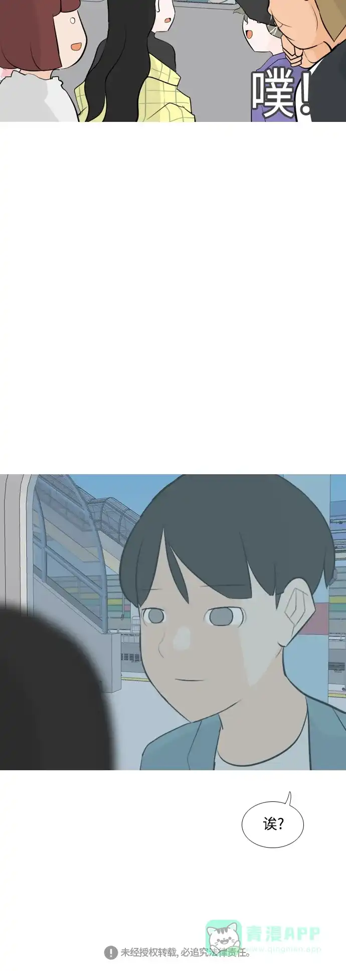 《嫩男嫩女》[第151话] 理所当然的位置（嗯?） 第47页