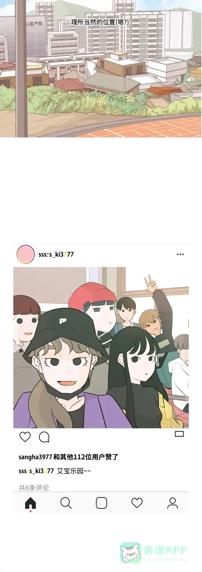 《嫩男嫩女》[第151话] 理所当然的位置（嗯?） 第22页